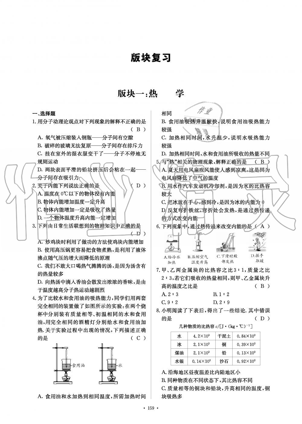 2019年物理風向標九年級全一冊教科版 第159頁