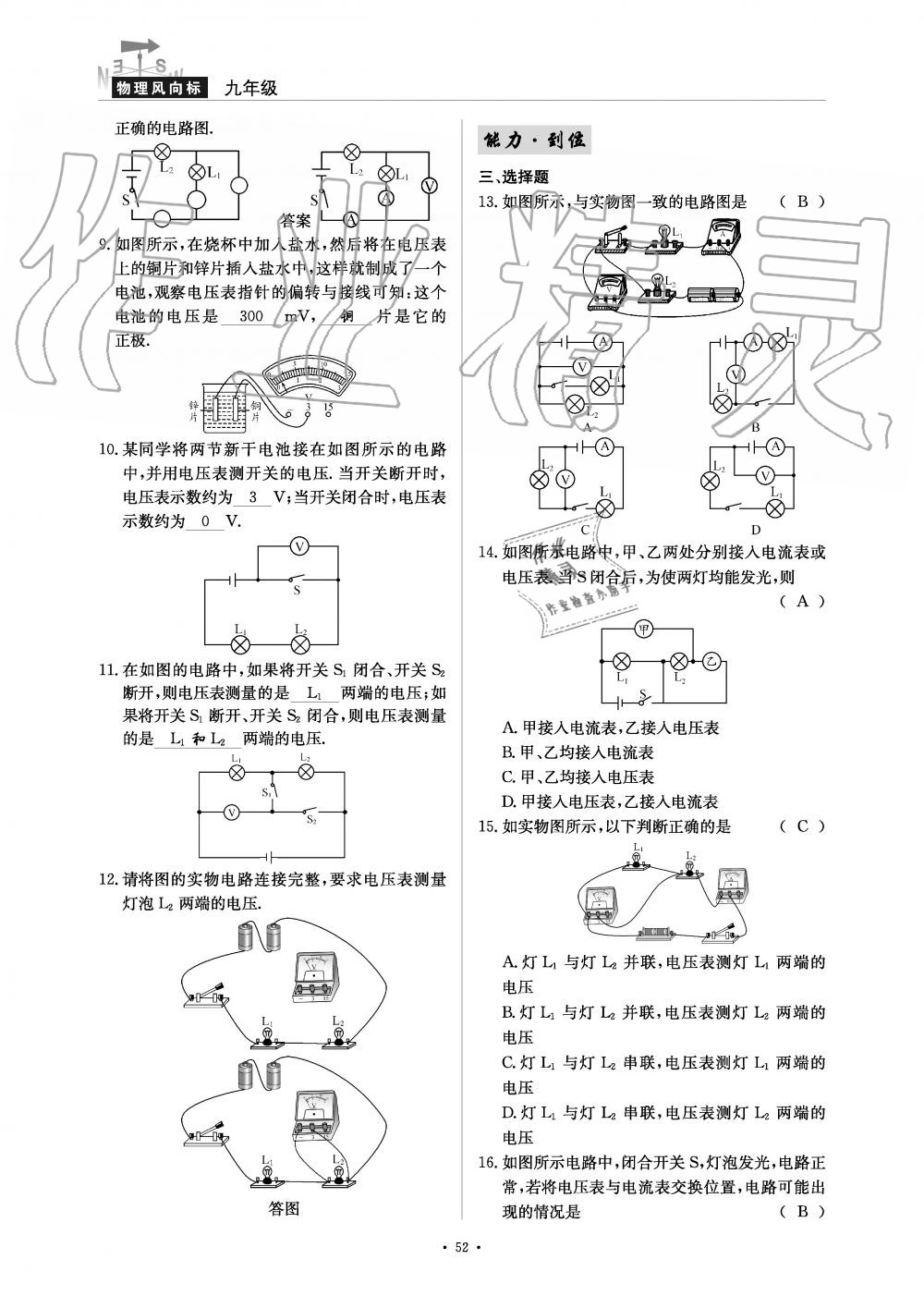 2019年物理風(fēng)向標九年級全一冊教科版 第52頁