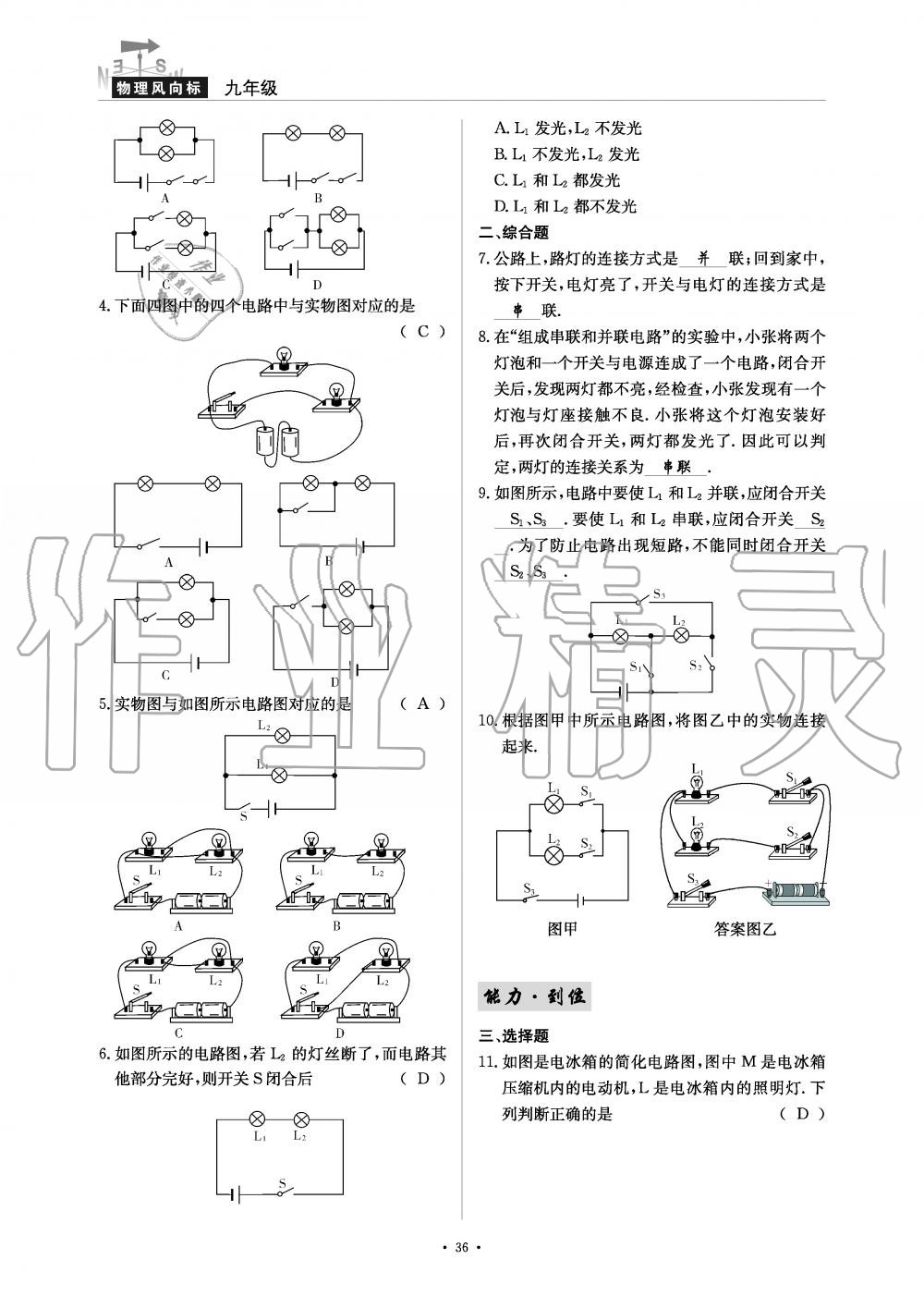 2019年物理風(fēng)向標(biāo)九年級全一冊教科版 第36頁