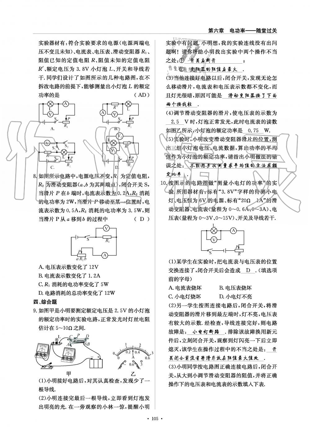 2019年物理風(fēng)向標(biāo)九年級全一冊教科版 第105頁