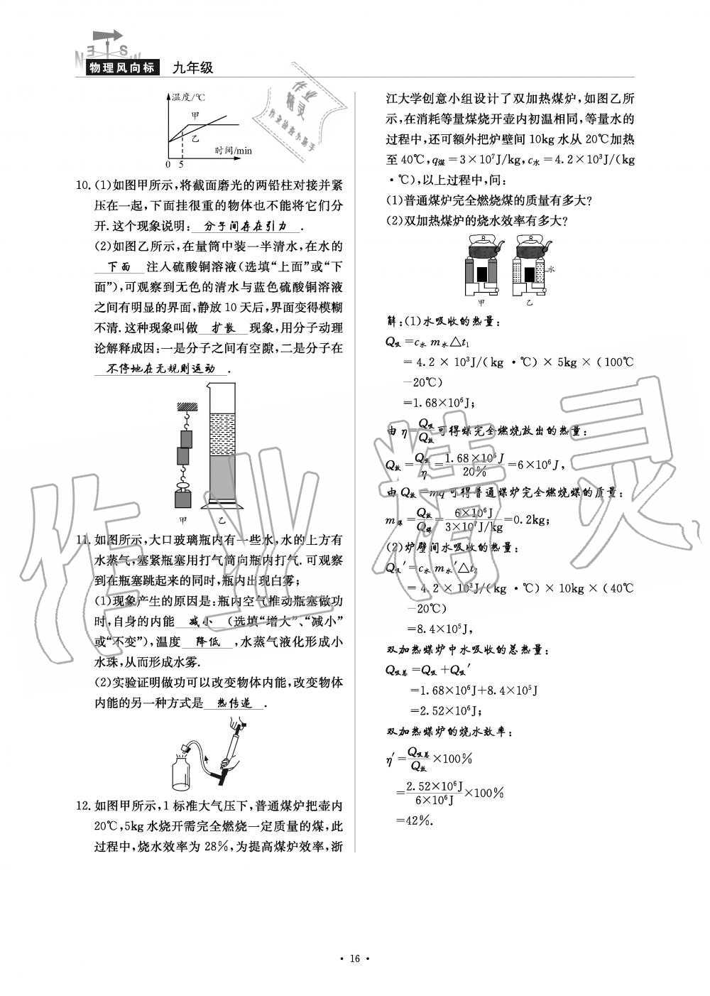 2019年物理風(fēng)向標(biāo)九年級(jí)全一冊(cè)教科版 第16頁(yè)