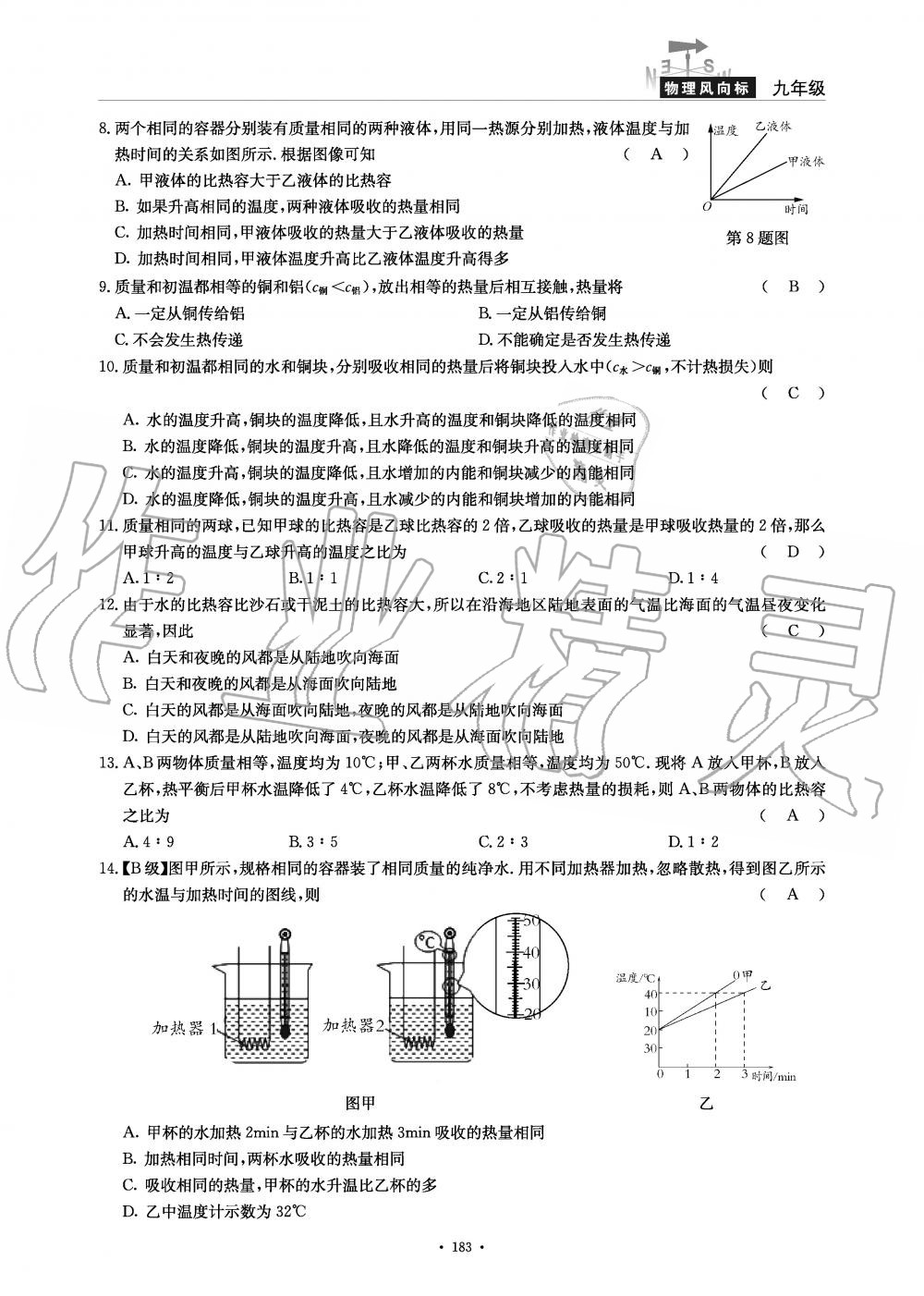 2019年物理風向標九年級全一冊教科版 第183頁