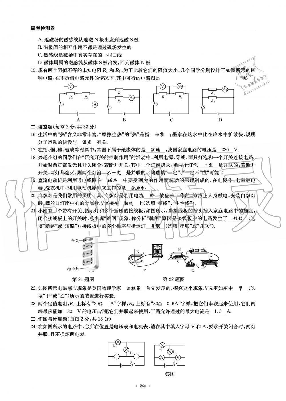 2019年物理風(fēng)向標(biāo)九年級全一冊教科版 第260頁