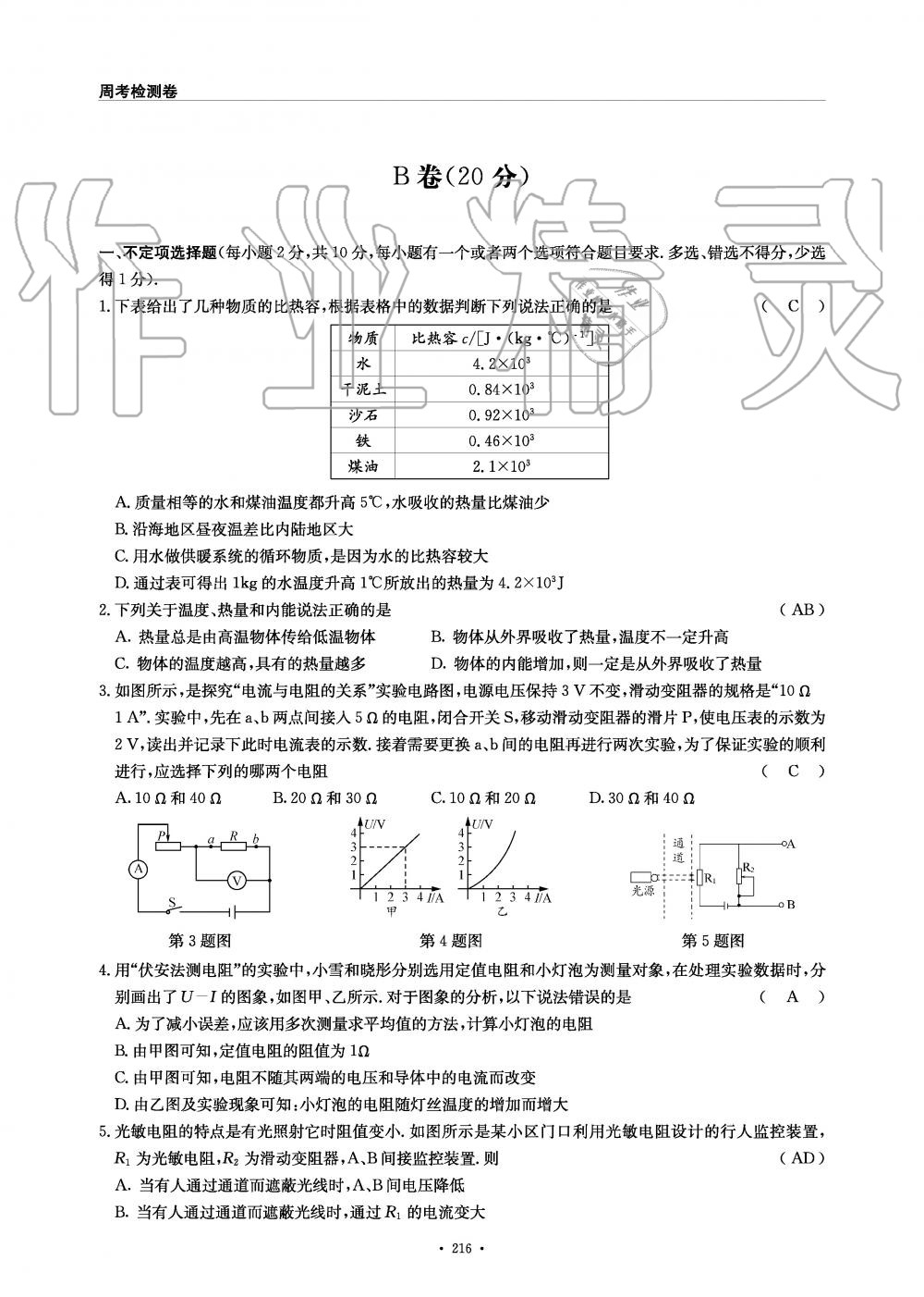 2019年物理風(fēng)向標(biāo)九年級全一冊教科版 第216頁