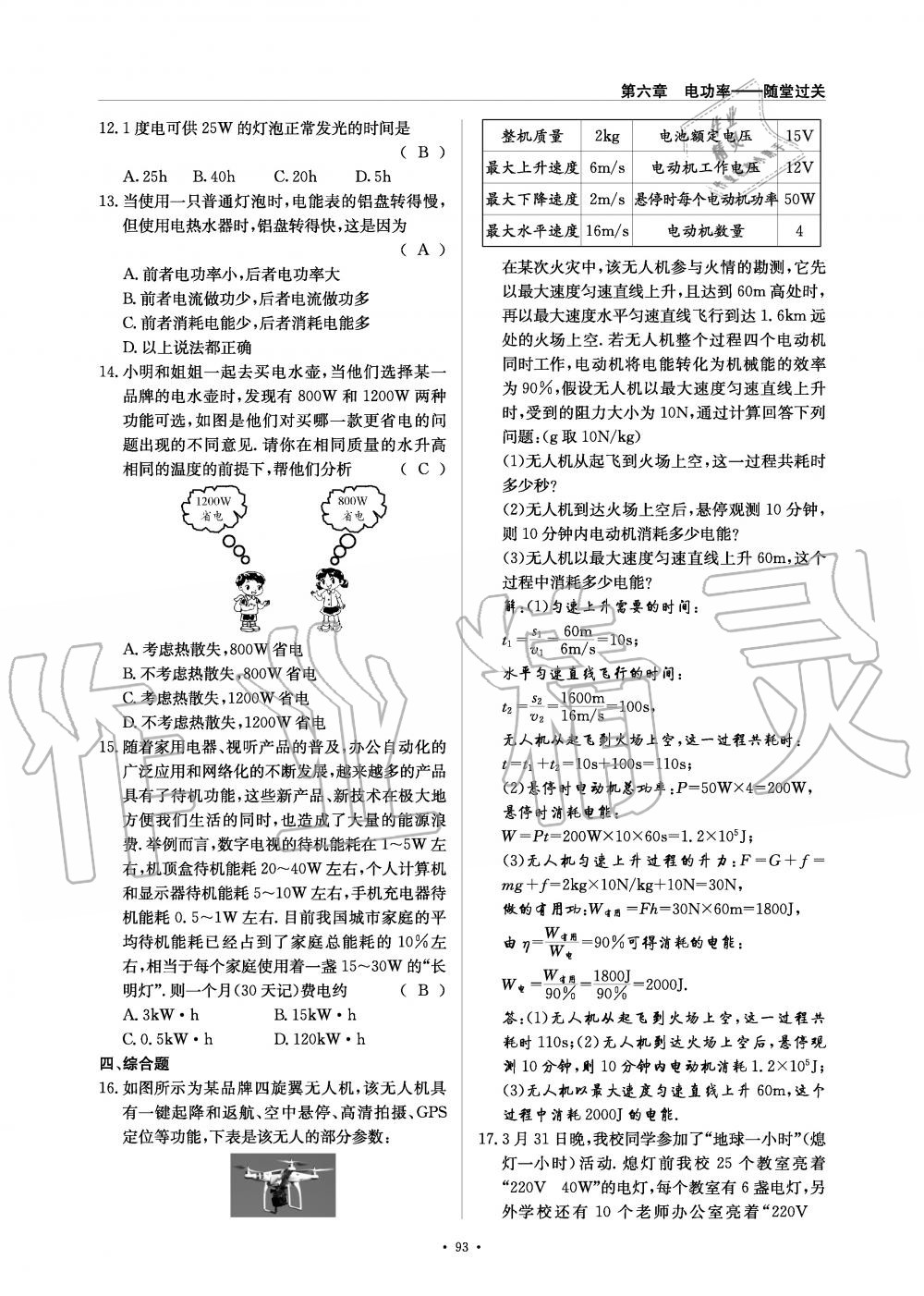 2019年物理風向標九年級全一冊教科版 第93頁