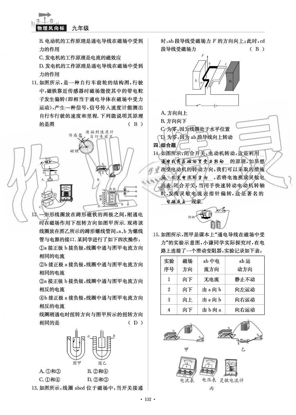 2019年物理風(fēng)向標(biāo)九年級全一冊教科版 第132頁