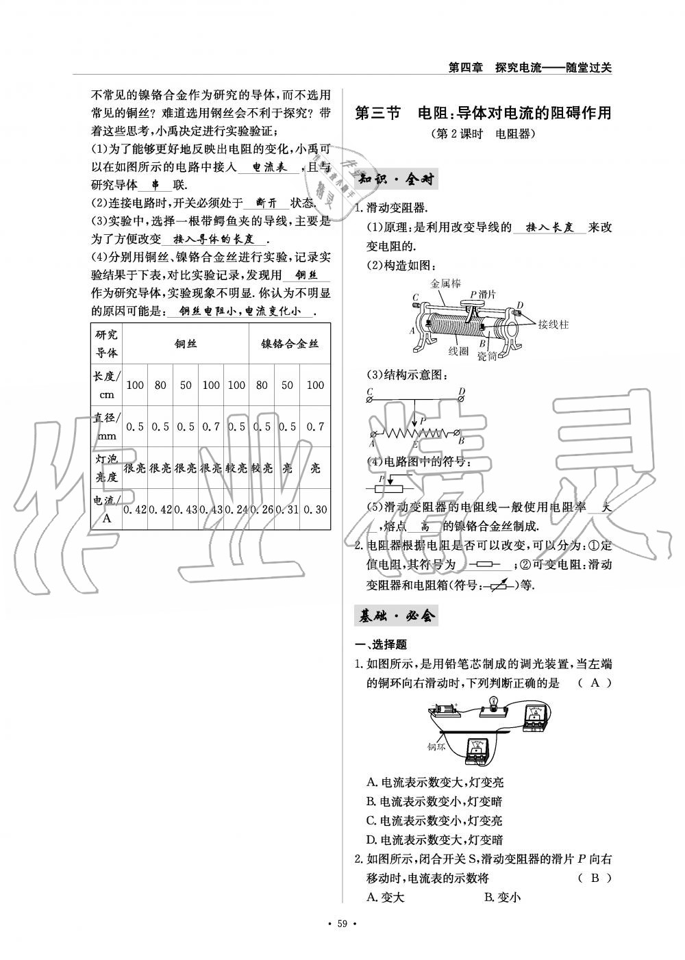 2019年物理風(fēng)向標(biāo)九年級(jí)全一冊(cè)教科版 第59頁(yè)