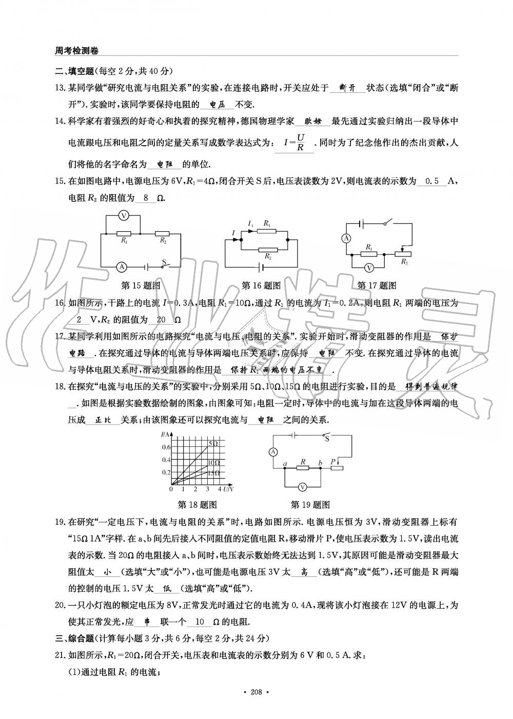 2019年物理風(fēng)向標(biāo)九年級全一冊教科版 第208頁