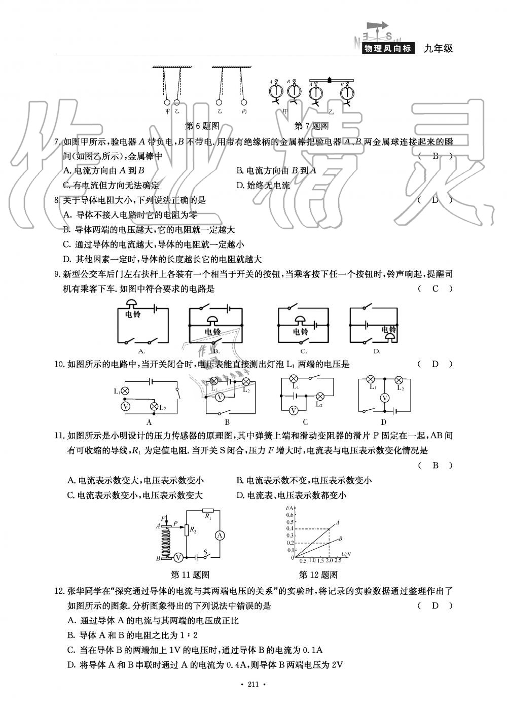 2019年物理風(fēng)向標(biāo)九年級全一冊教科版 第211頁