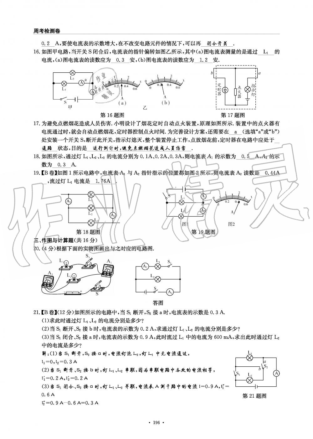 2019年物理風(fēng)向標(biāo)九年級(jí)全一冊(cè)教科版 第196頁(yè)