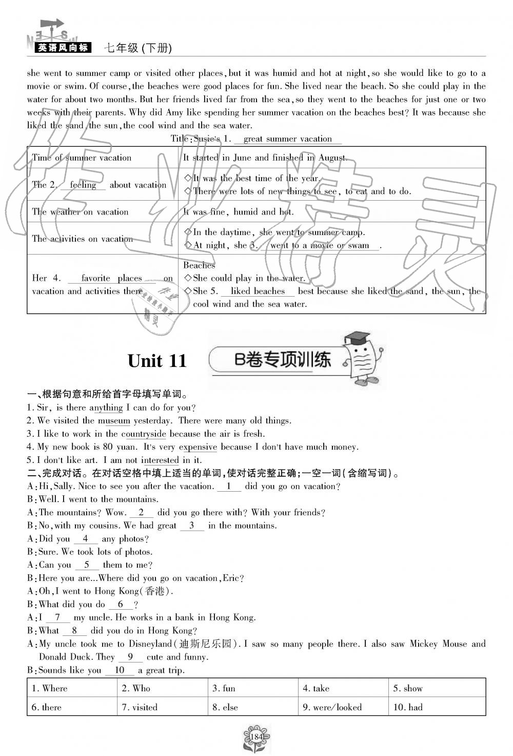 2019年英語風向標七年級下冊人教版 第184頁