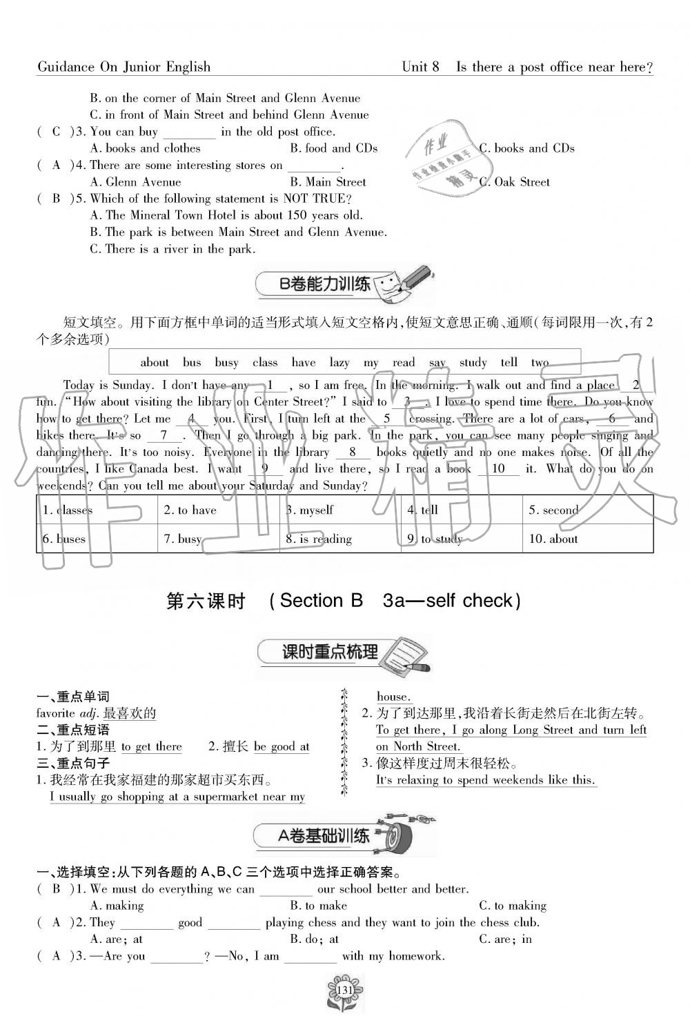 2019年英语风向标七年级下册人教版 第131页