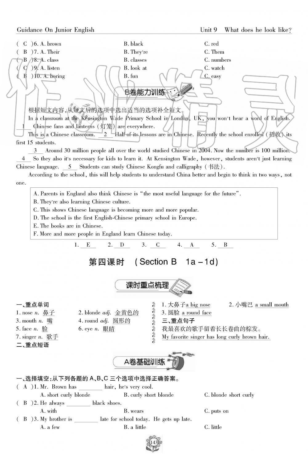 2019年英语风向标七年级下册人教版 第143页