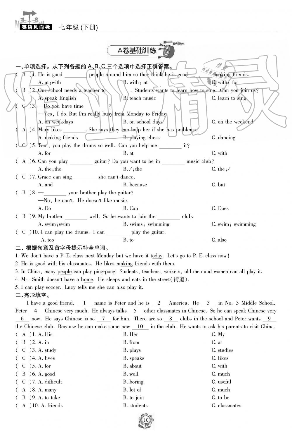 2019年英语风向标七年级下册人教版 第10页