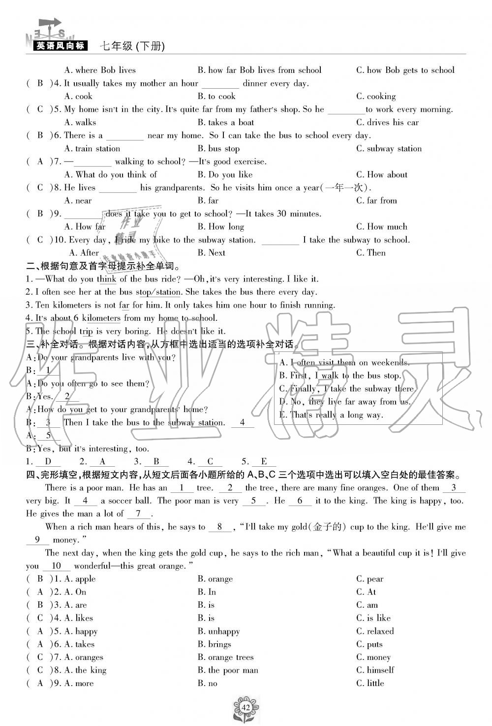 2019年英語風(fēng)向標(biāo)七年級下冊人教版 第42頁