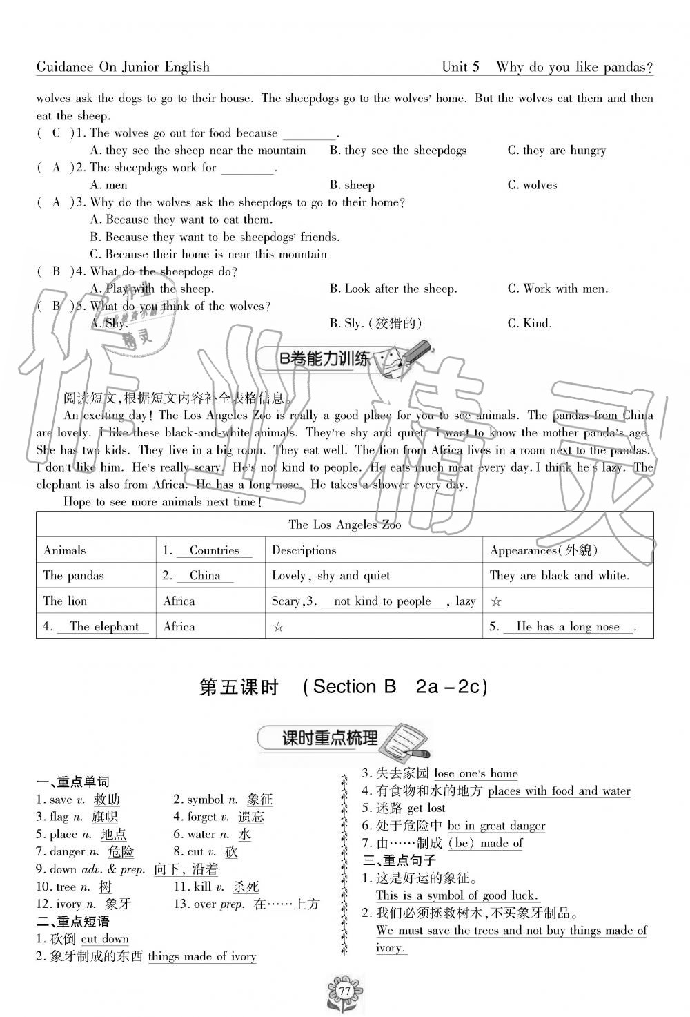 2019年英语风向标七年级下册人教版 第77页