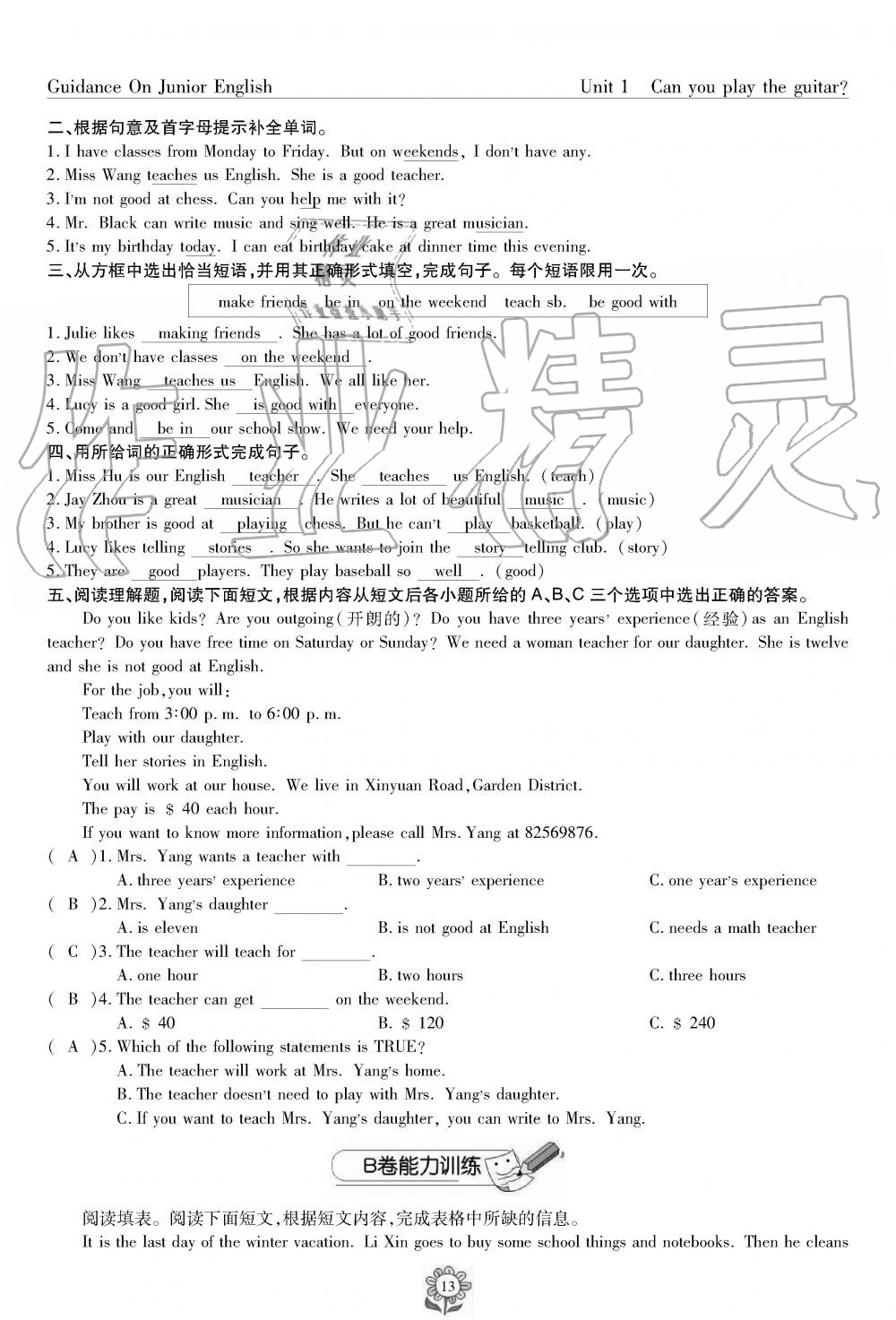 2019年英语风向标七年级下册人教版 第13页