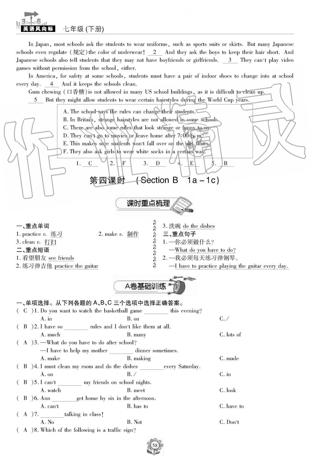 2019年英语风向标七年级下册人教版 第58页