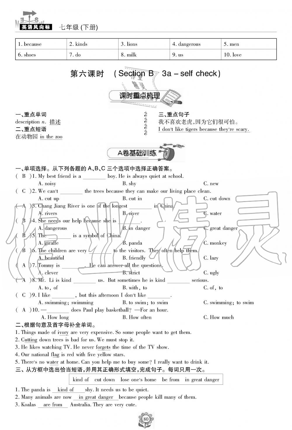 2019年英语风向标七年级下册人教版 第80页