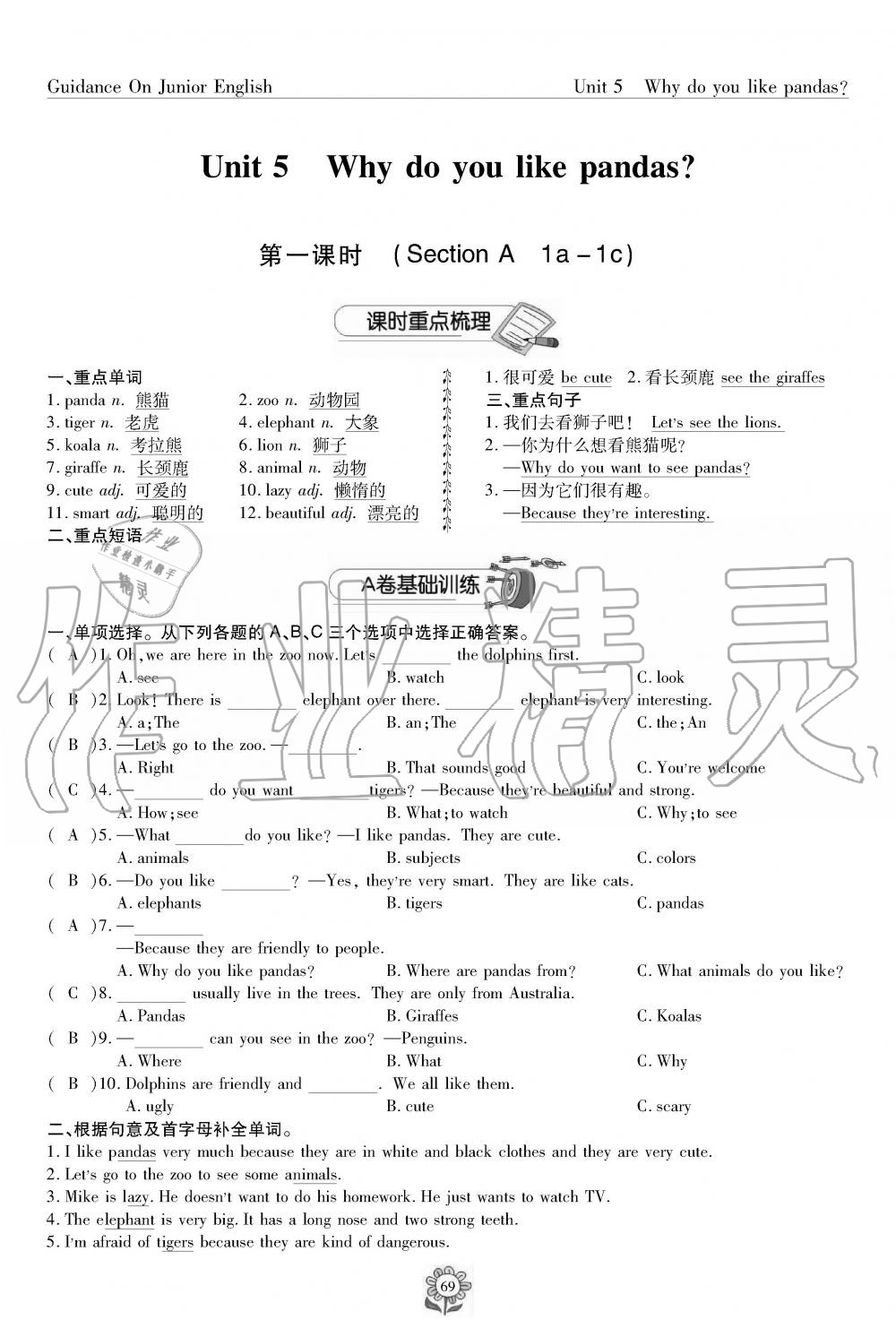 2019年英语风向标七年级下册人教版 第69页