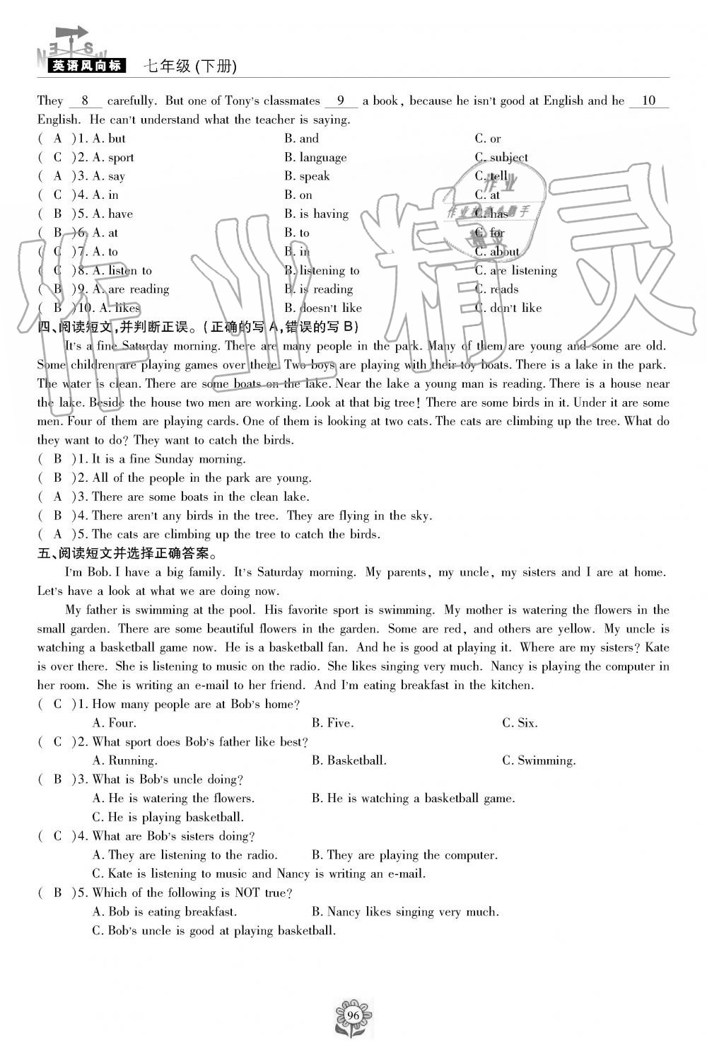 2019年英語(yǔ)風(fēng)向標(biāo)七年級(jí)下冊(cè)人教版 第96頁(yè)