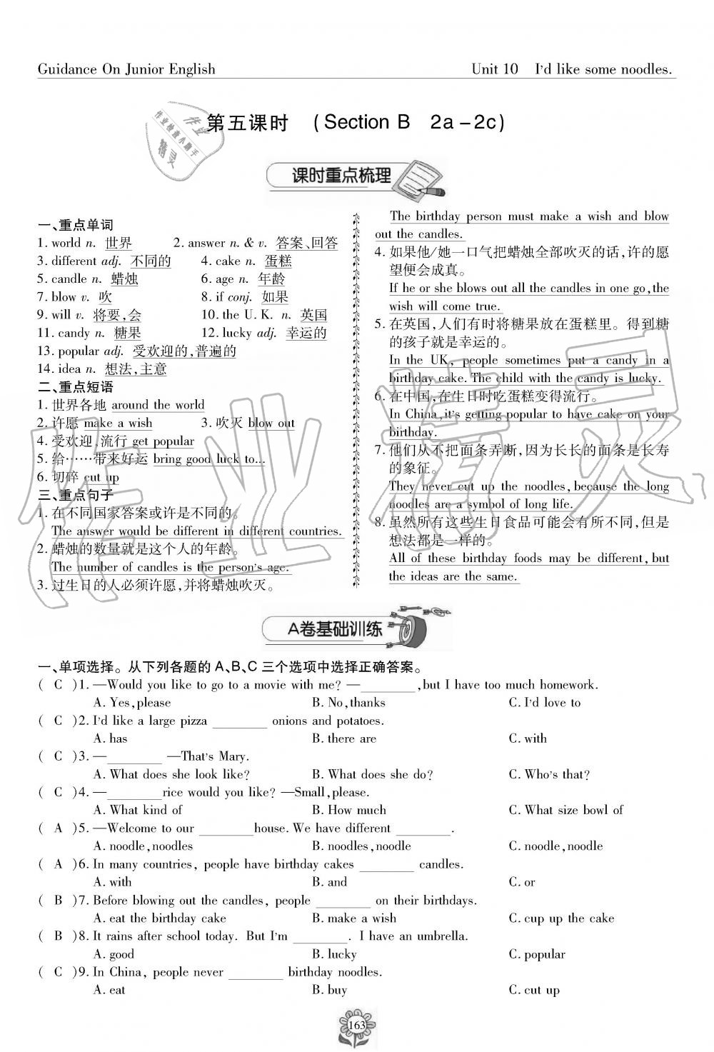 2019年英語風向標七年級下冊人教版 第163頁