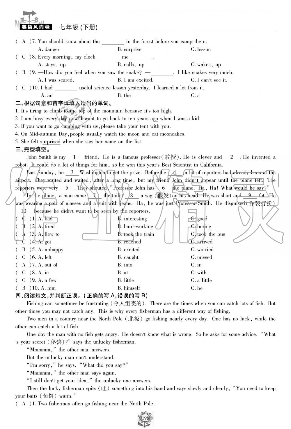 2019年英語風向標七年級下冊人教版 第198頁