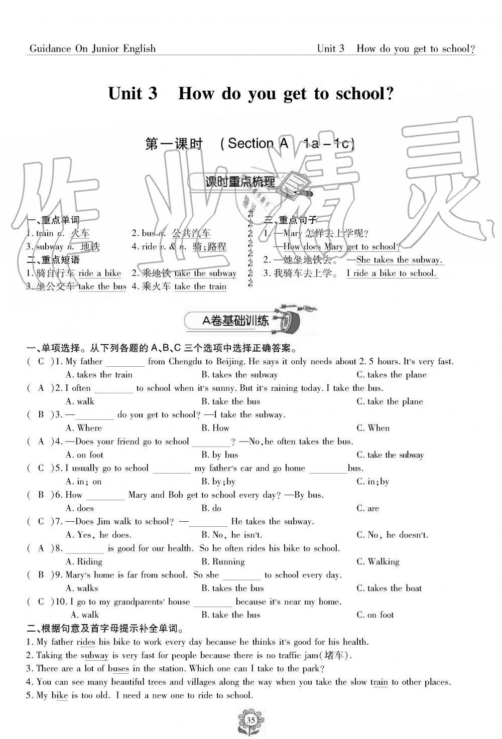 2019年英语风向标七年级下册人教版 第35页