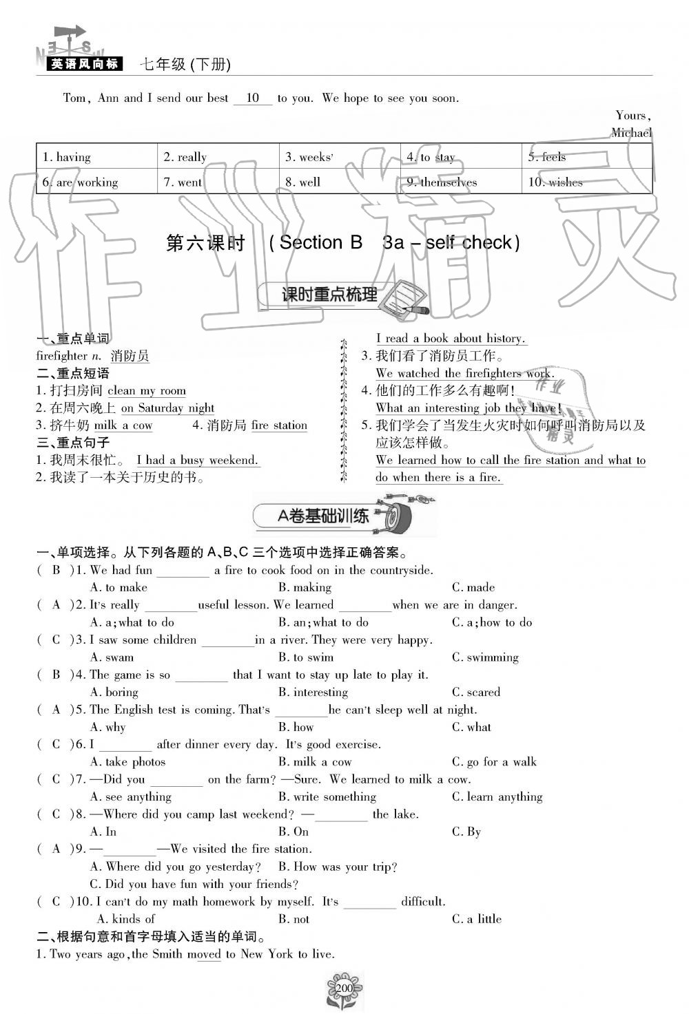 2019年英語風(fēng)向標(biāo)七年級下冊人教版 第200頁