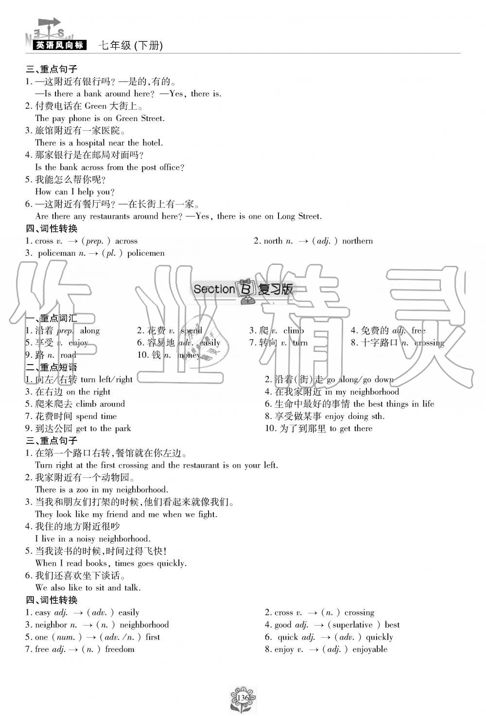 2019年英语风向标七年级下册人教版 第136页