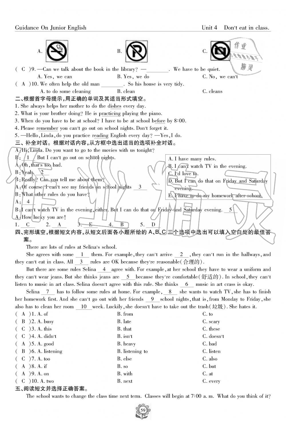 2019年英語(yǔ)風(fēng)向標(biāo)七年級(jí)下冊(cè)人教版 第59頁(yè)