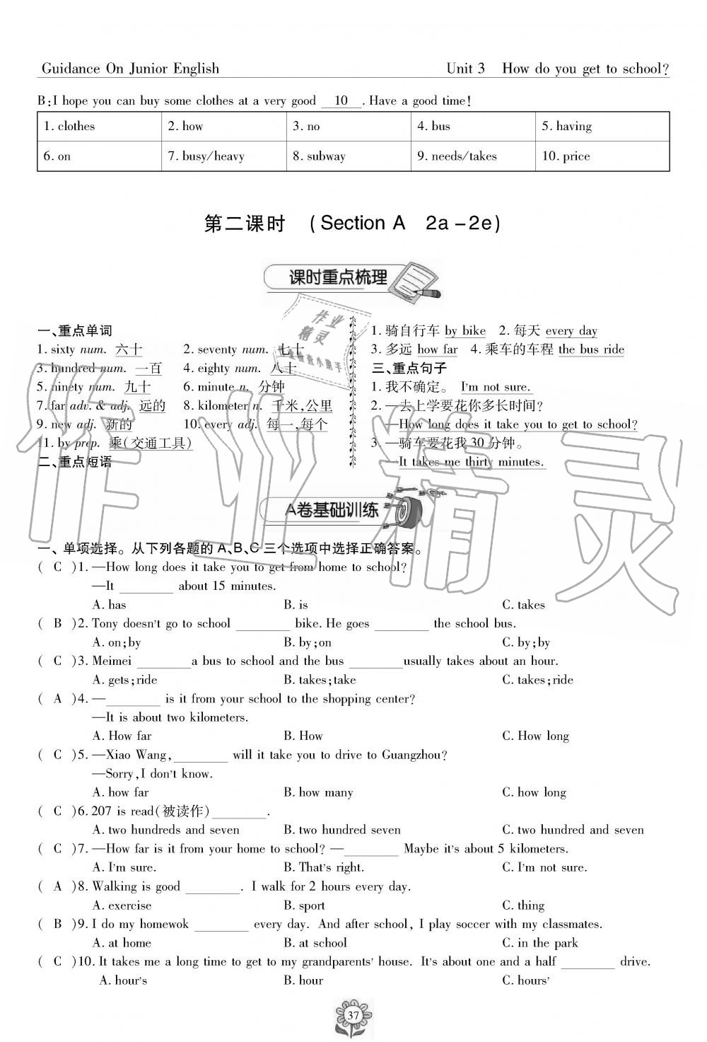 2019年英语风向标七年级下册人教版 第37页