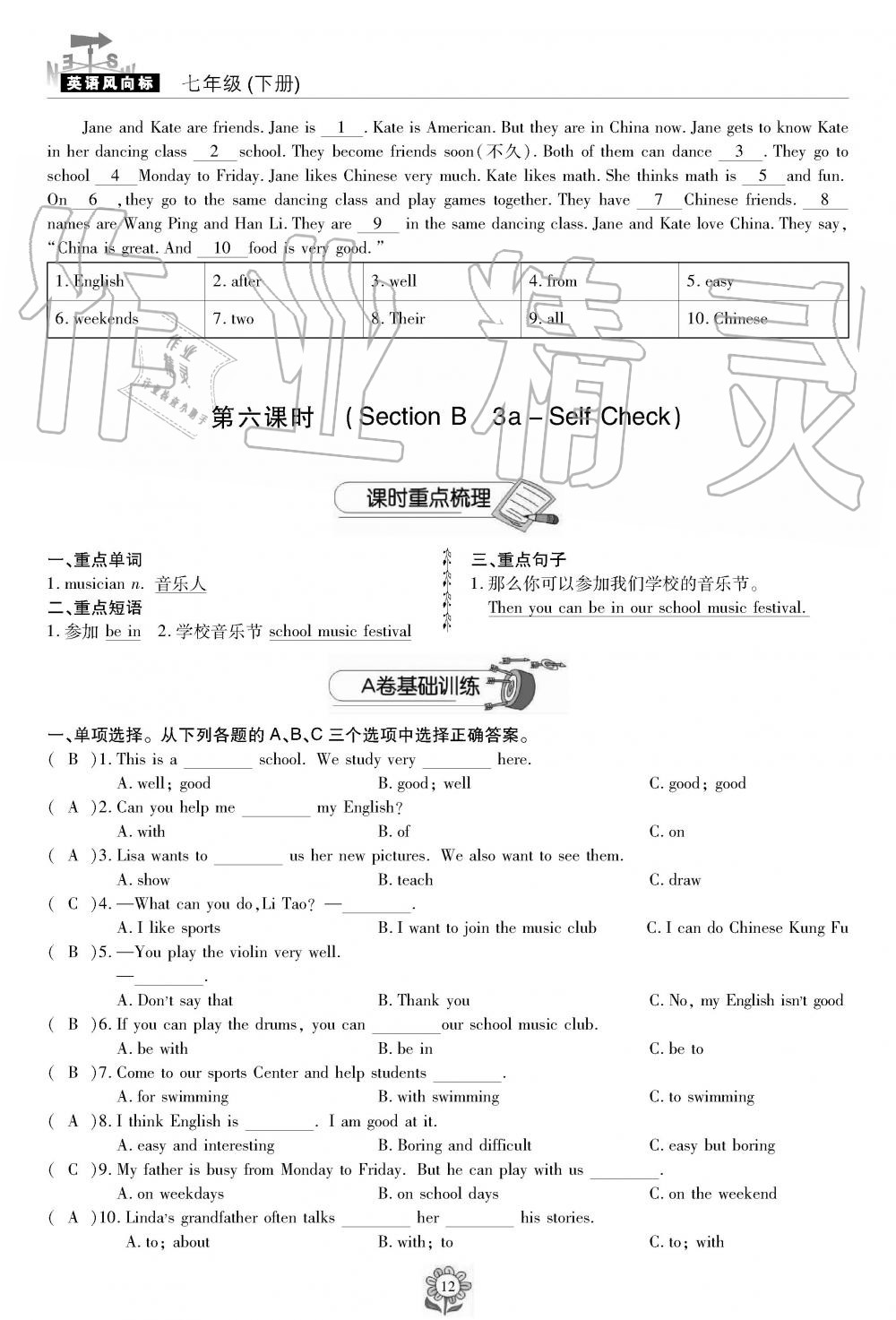 2019年英语风向标七年级下册人教版 第12页