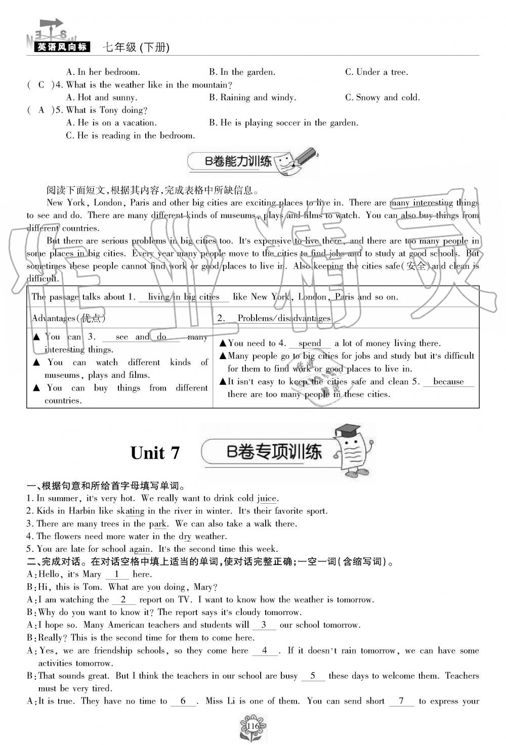 2019年英语风向标七年级下册人教版 第116页