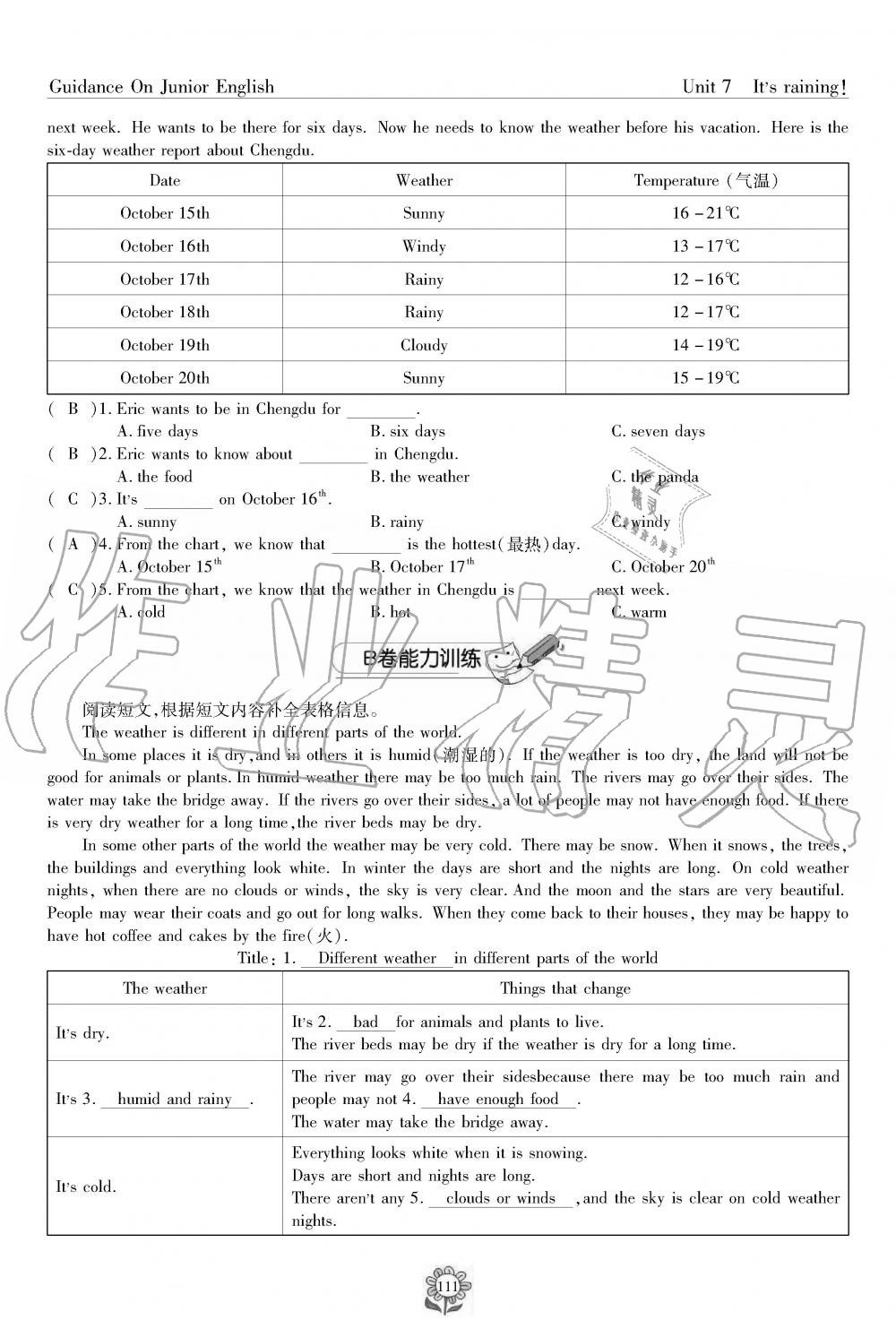 2019年英語(yǔ)風(fēng)向標(biāo)七年級(jí)下冊(cè)人教版 第111頁(yè)