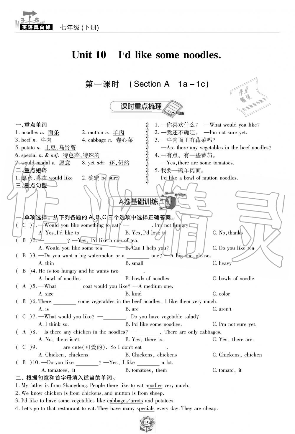 2019年英语风向标七年级下册人教版 第154页