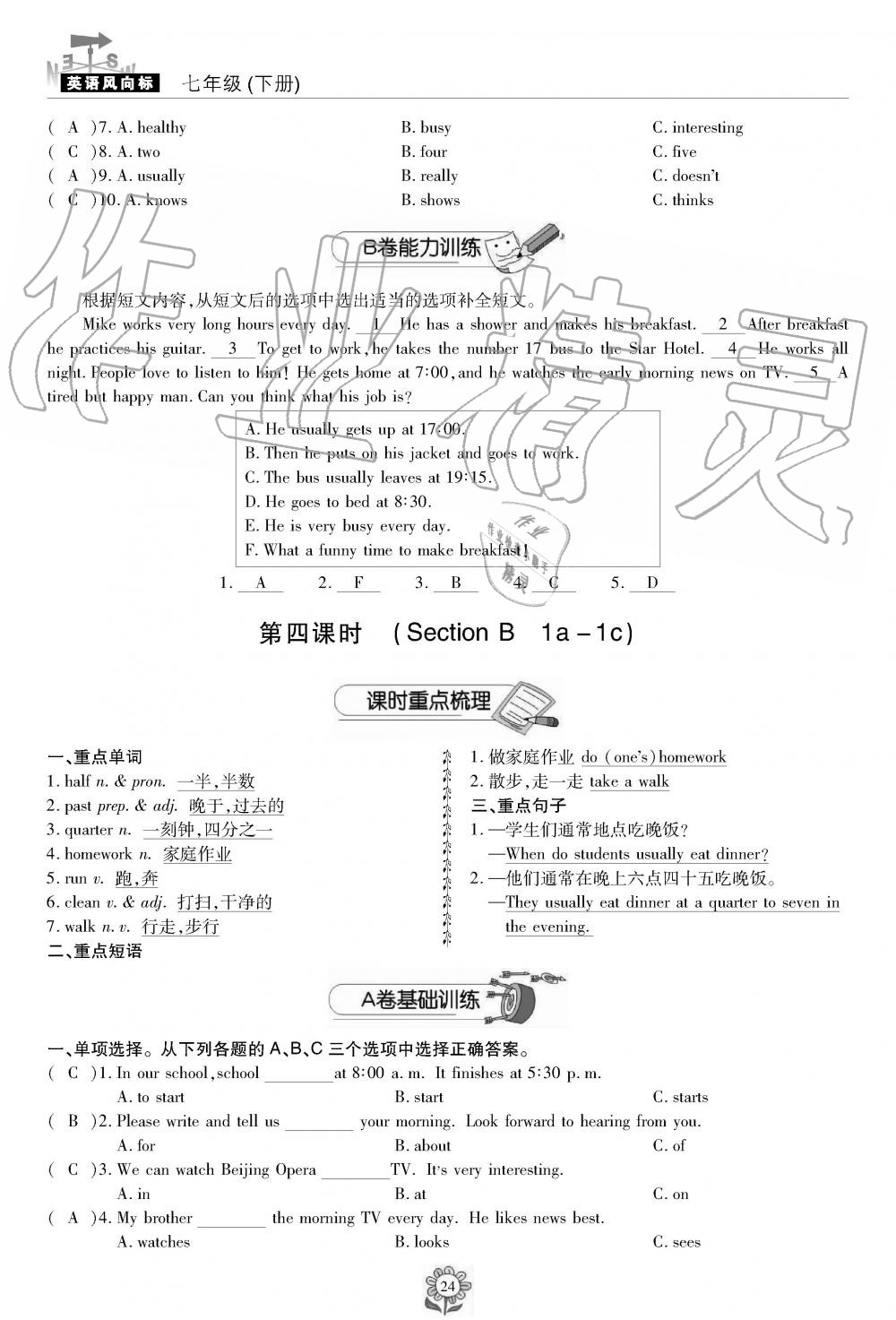 2019年英语风向标七年级下册人教版 第24页