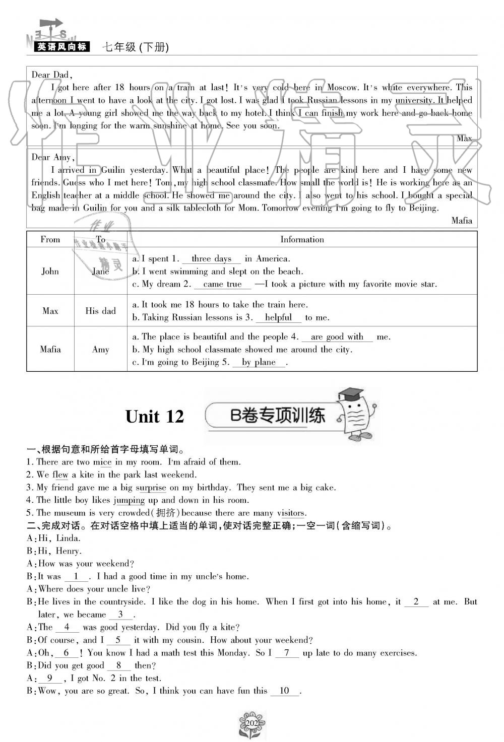 2019年英语风向标七年级下册人教版 第202页