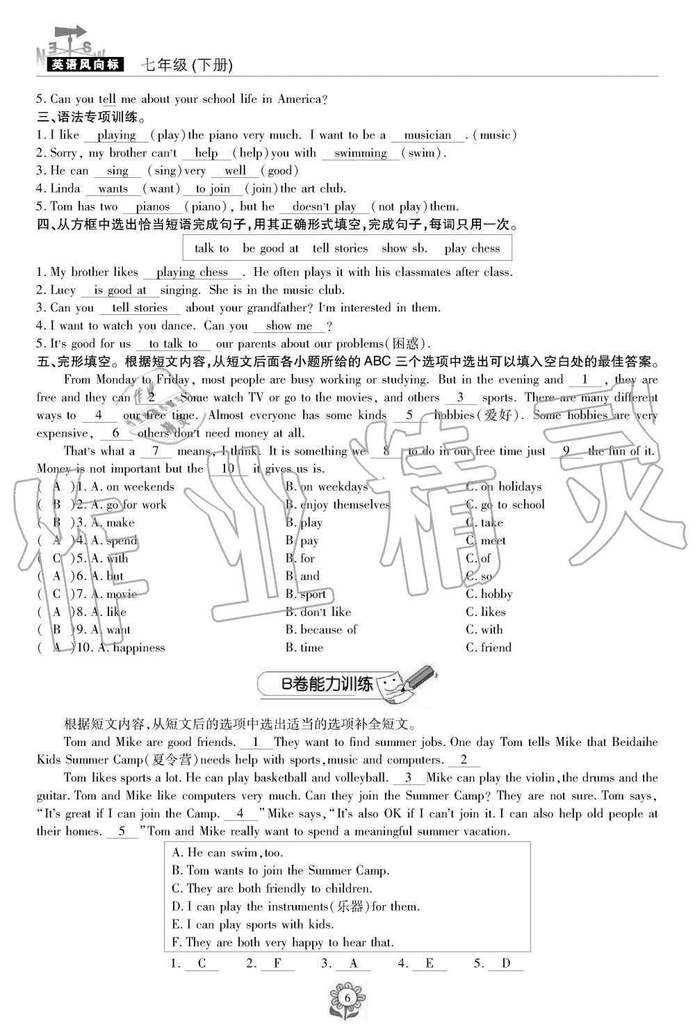 2019年英語(yǔ)風(fēng)向標(biāo)七年級(jí)下冊(cè)人教版 第6頁(yè)