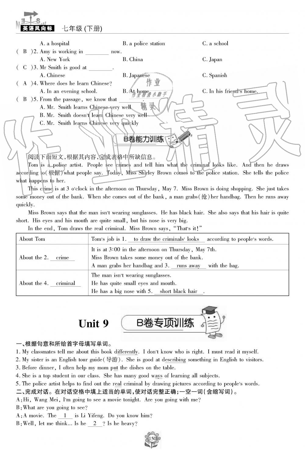 2019年英语风向标七年级下册人教版 第150页