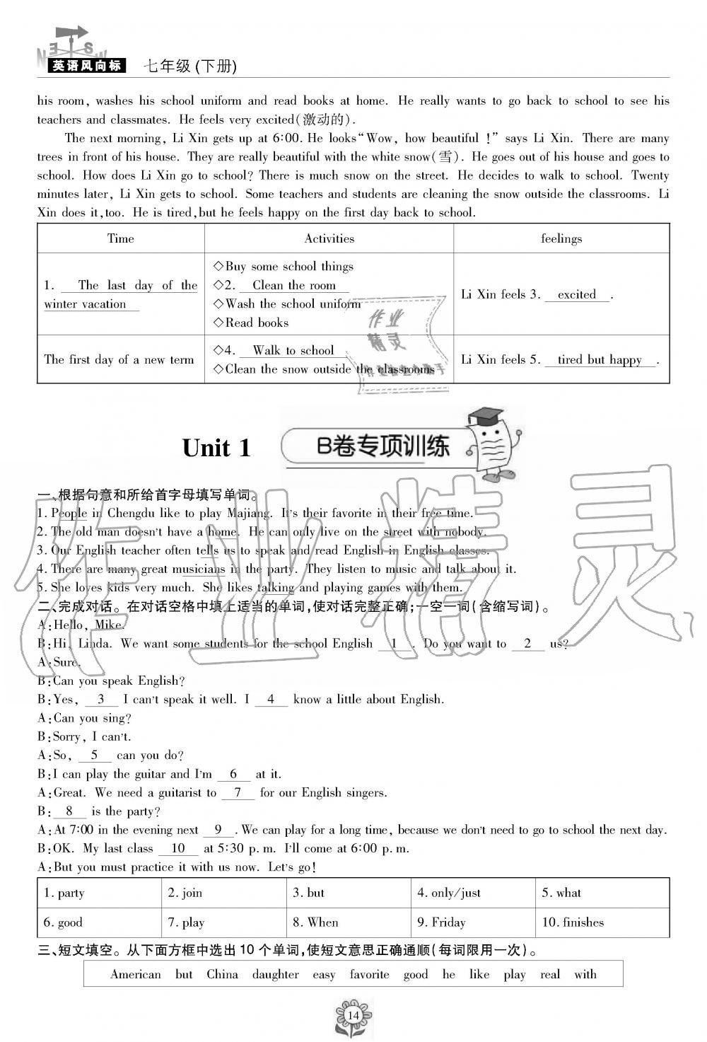 2019年英语风向标七年级下册人教版 第14页