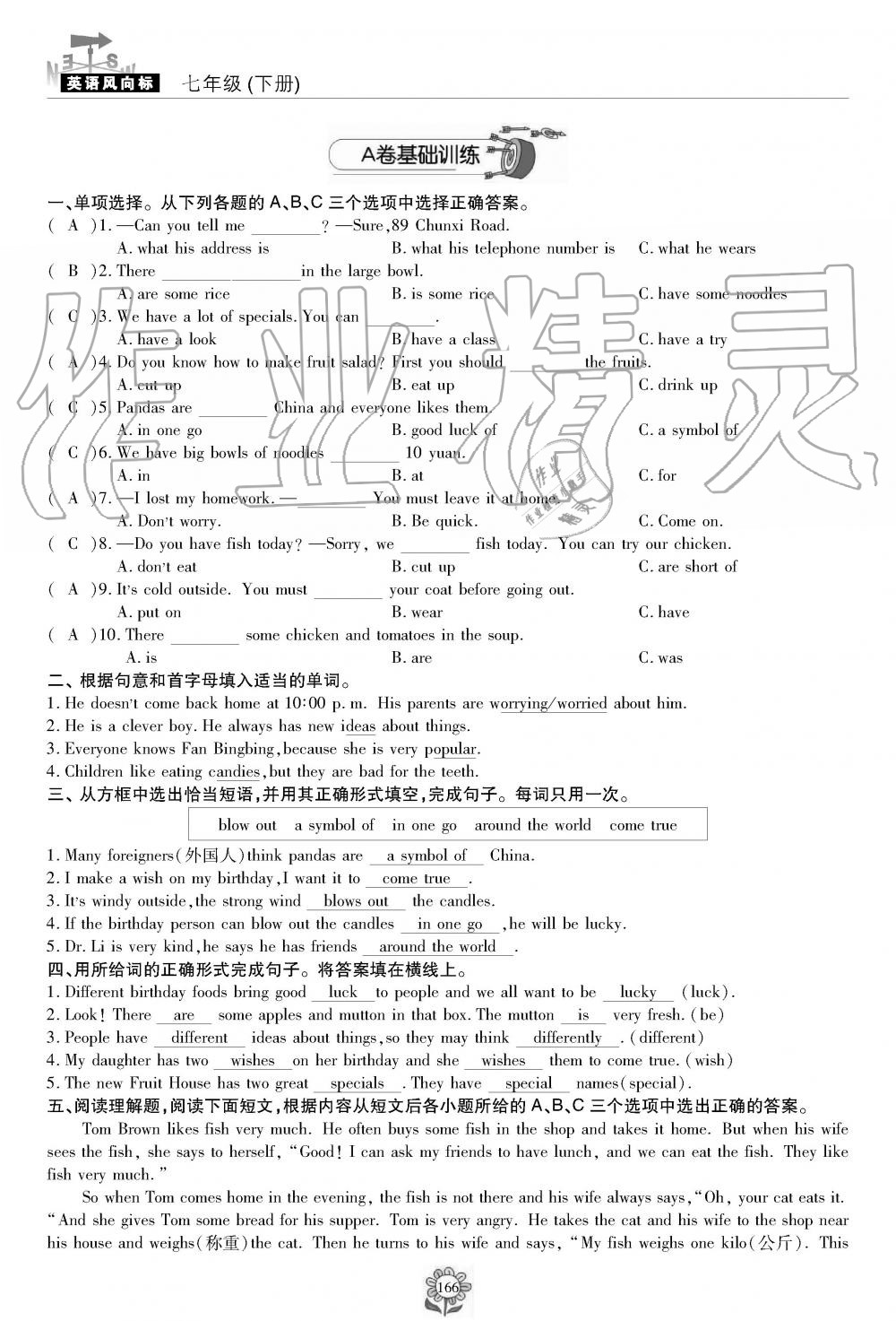 2019年英语风向标七年级下册人教版 第166页