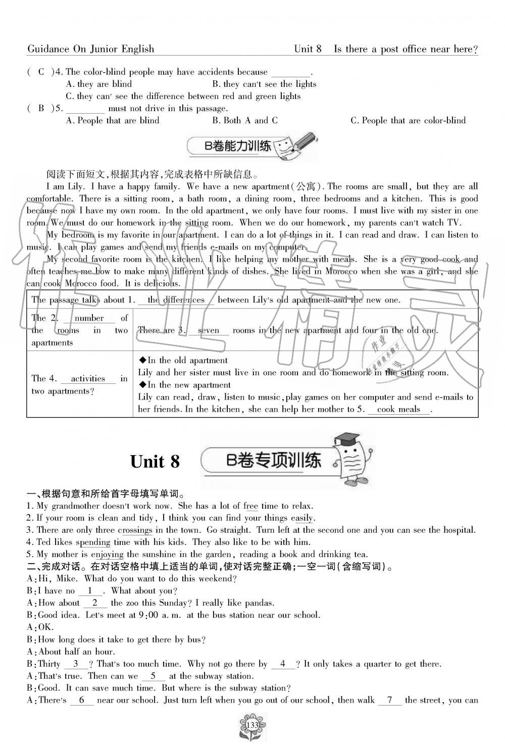 2019年英语风向标七年级下册人教版 第133页