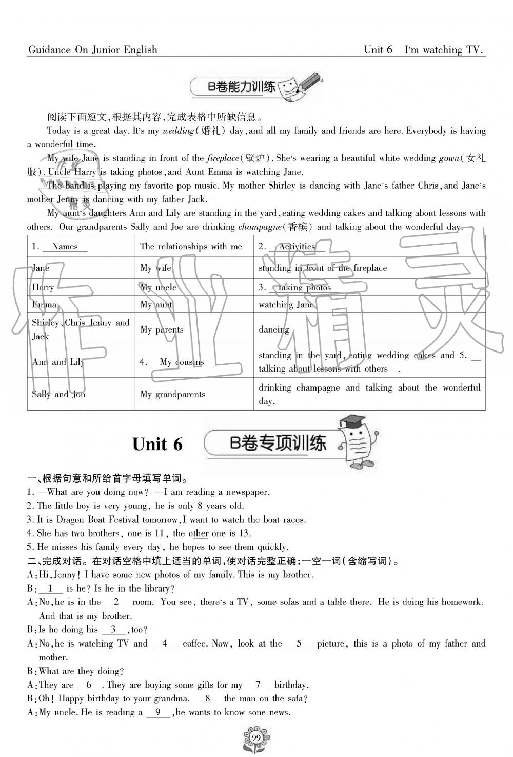 2019年英语风向标七年级下册人教版 第99页