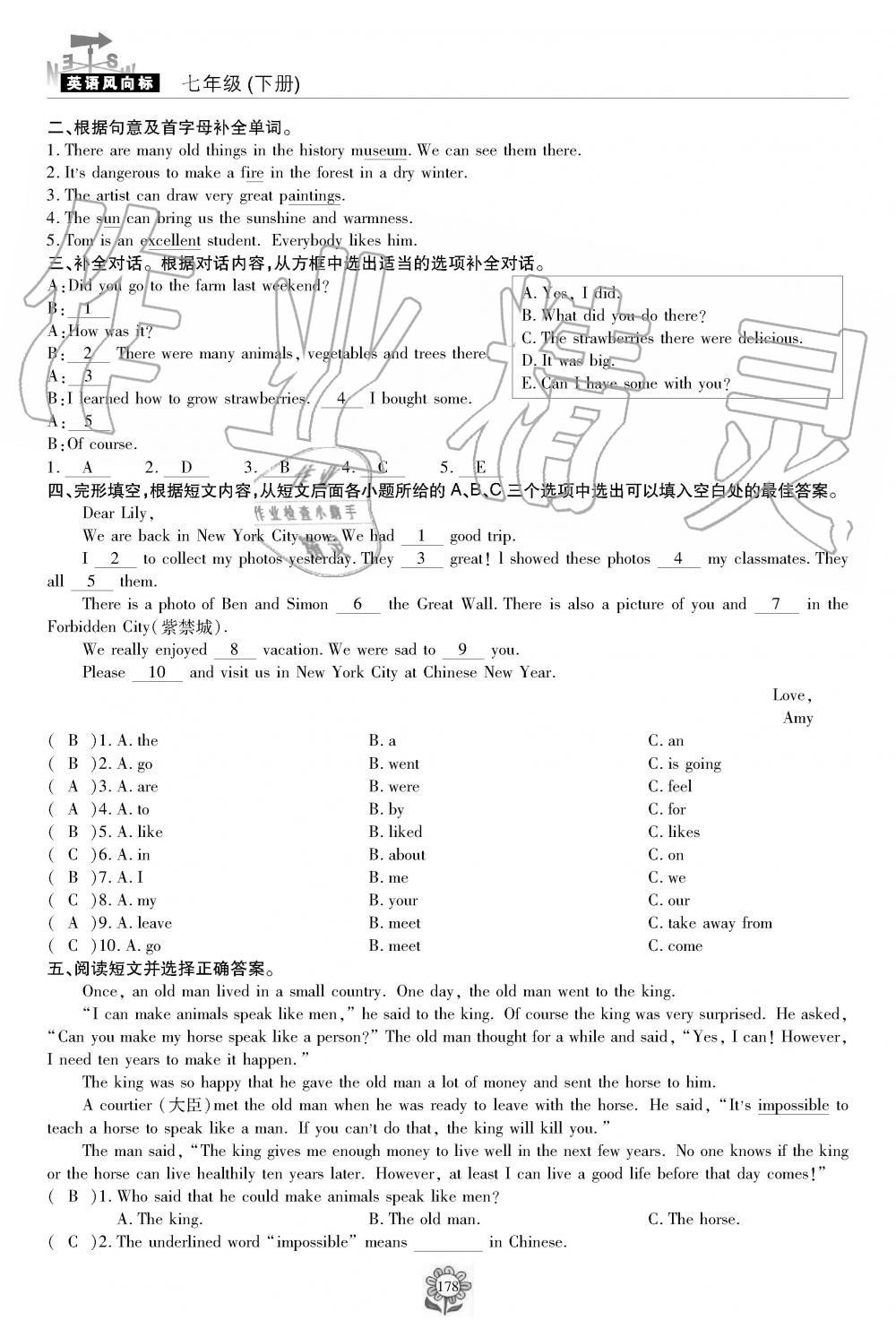 2019年英语风向标七年级下册人教版 第178页