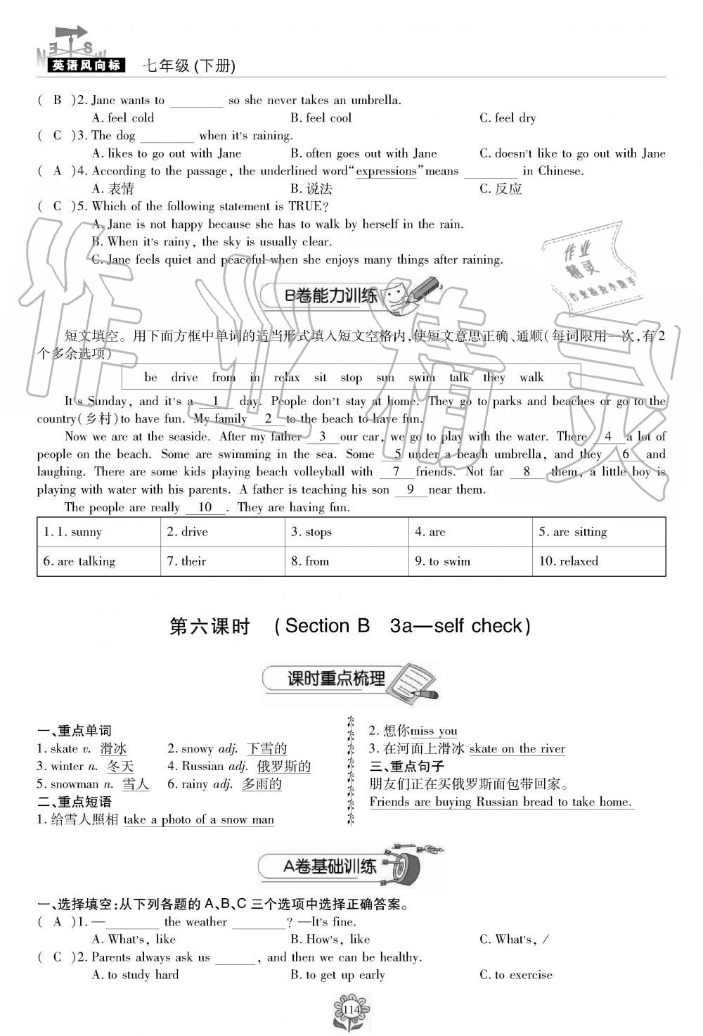 2019年英语风向标七年级下册人教版 第114页