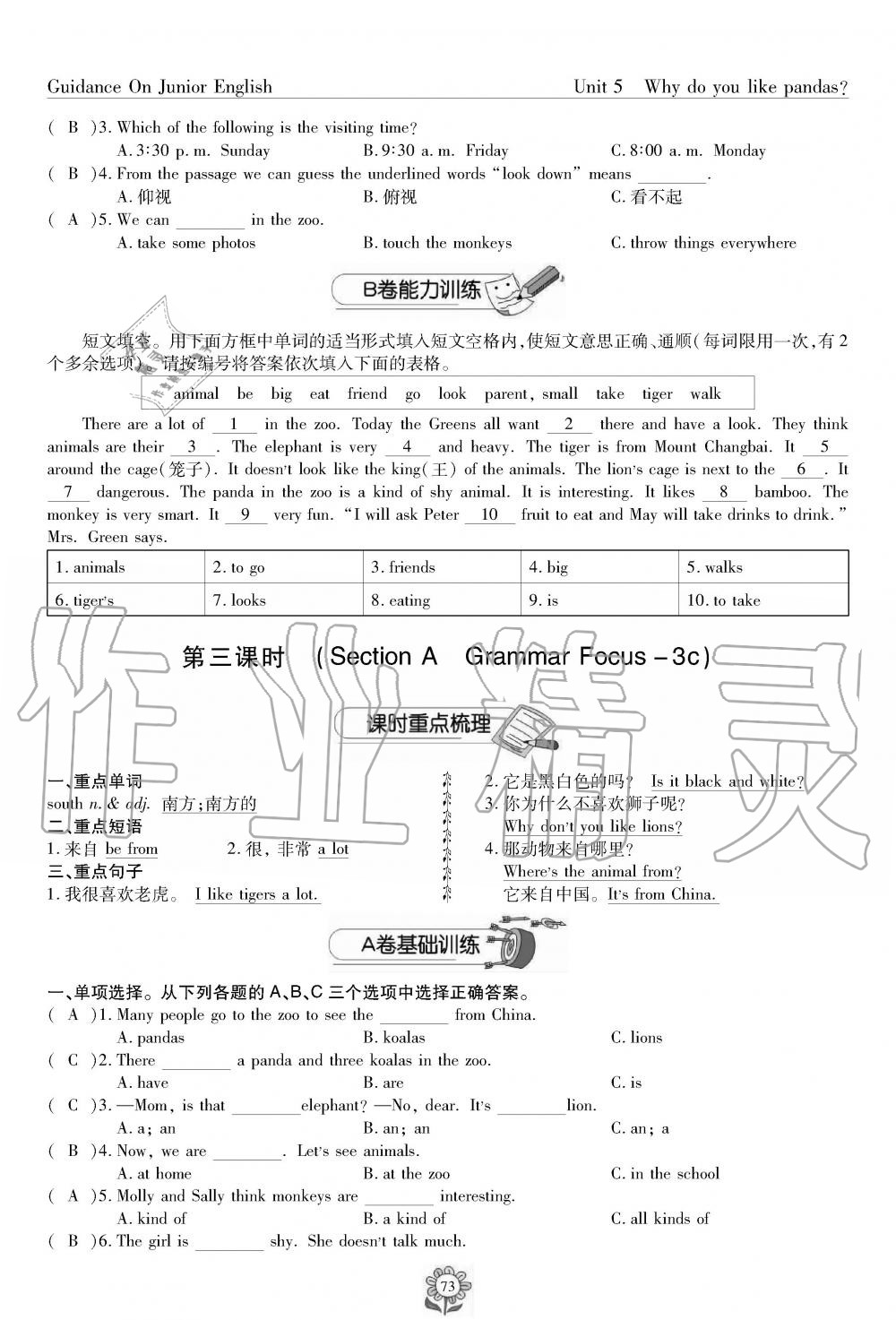 2019年英语风向标七年级下册人教版 第73页