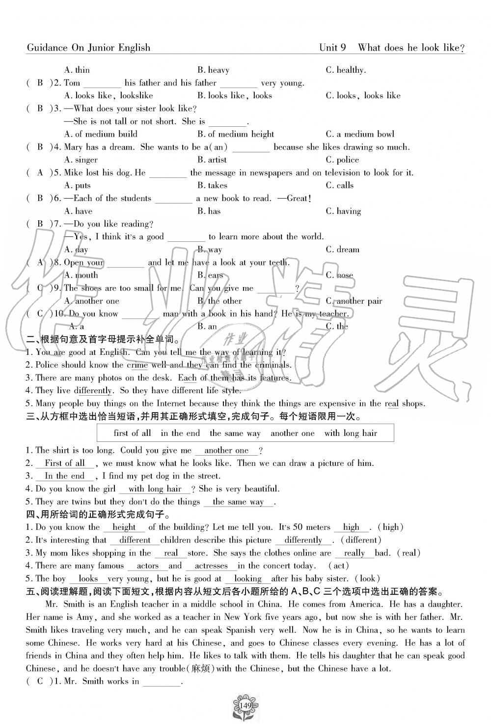 2019年英语风向标七年级下册人教版 第149页