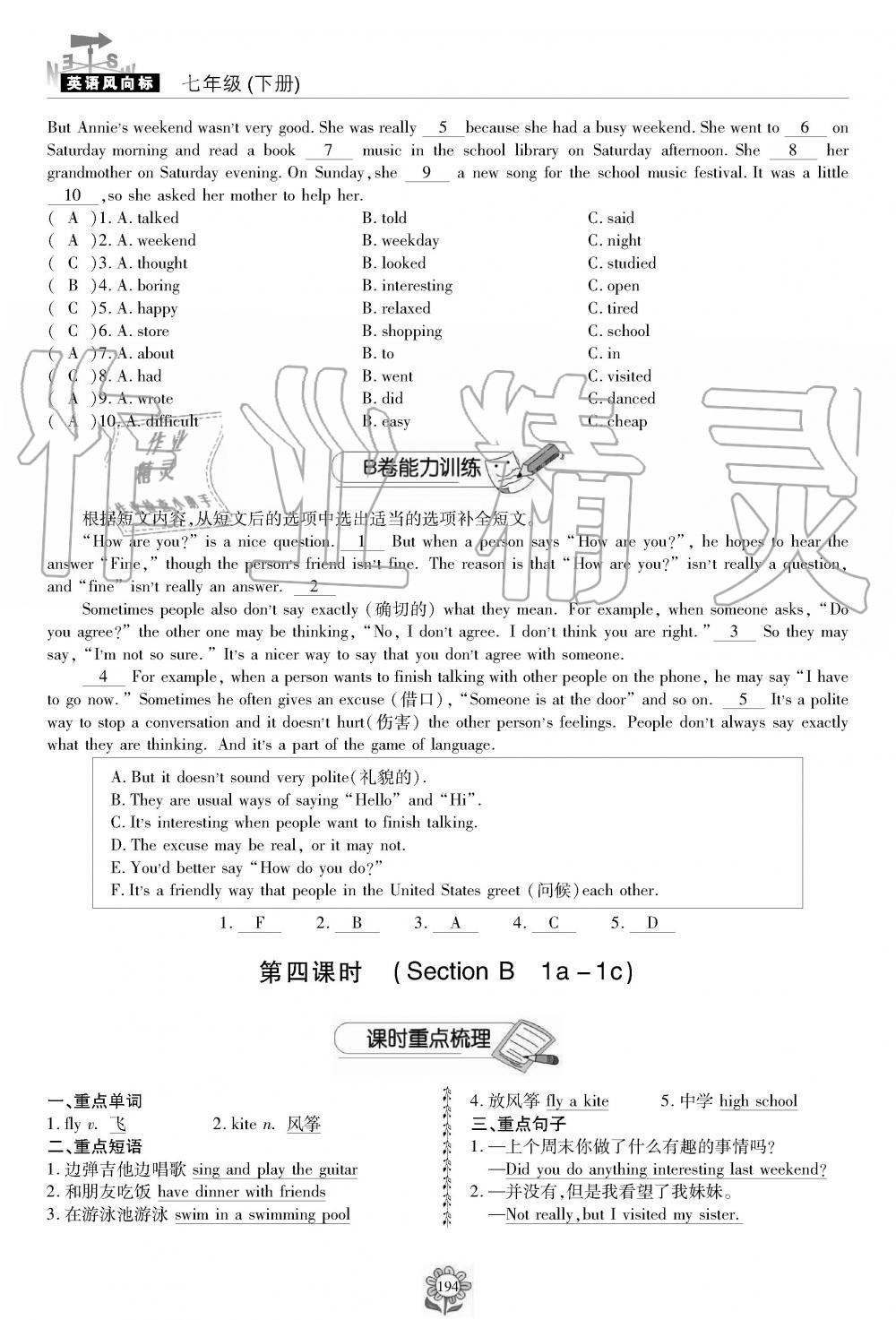 2019年英语风向标七年级下册人教版 第194页