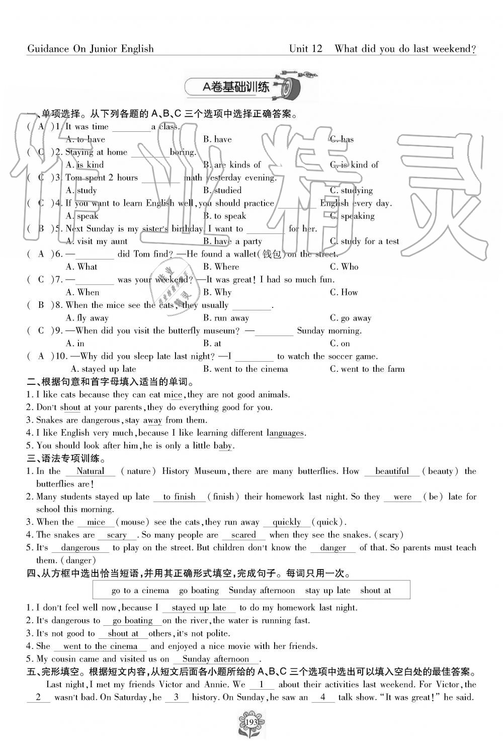 2019年英語(yǔ)風(fēng)向標(biāo)七年級(jí)下冊(cè)人教版 第193頁(yè)